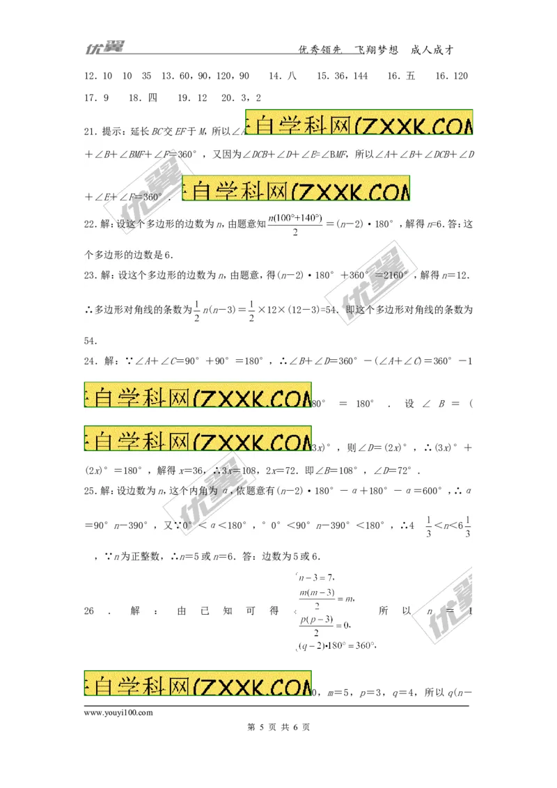 6.4多边形的内角和与外角和_1、初中学习资料_4-2、数学_北师大版_北师大版初中数学8下_2022春八数下(BS)--各阶段精品试题_同步练习