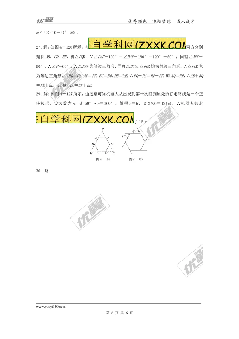 6.4多边形的内角和与外角和_1、初中学习资料_4-2、数学_北师大版_北师大版初中数学8下_2022春八数下(BS)--各阶段精品试题_同步练习