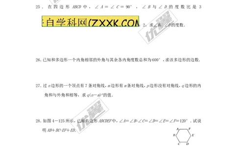 6.4多边形的内角和与外角和_1、初中学习资料_4-2、数学_北师大版_北师大版初中数学8下_2022春八数下(BS)--各阶段精品试题_同步练习