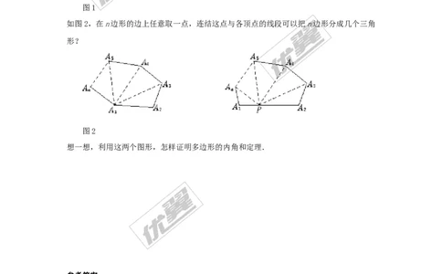 6.4多边形的内角和与外角和_1、初中学习资料_4-2、数学_北师大版_北师大版初中数学8下_2022春八数下(BS)--各阶段精品试题_同步练习