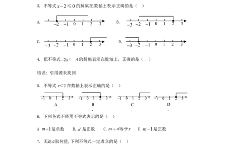 9.1　不等式　　检测题1_1、初中学习资料_4-2、数学_4-2-2、初一数学下册_人教数学七年级下课时练习（148份）_同步练习（第3套含答案）（共59份）