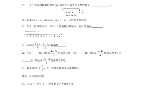 9.1　不等式　　检测题1_1、初中学习资料_4-2、数学_4-2-2、初一数学下册_人教数学七年级下课时练习（148份）_同步练习（第3套含答案）（共59份）