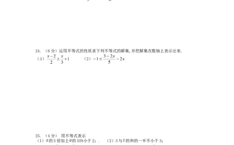 9.1　不等式　　检测题1_1、初中学习资料_4-2、数学_4-2-2、初一数学下册_人教数学七年级下课时练习（148份）_同步练习（第3套含答案）（共59份）