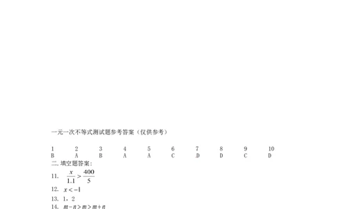 9.1　不等式　　检测题1_1、初中学习资料_4-2、数学_4-2-2、初一数学下册_人教数学七年级下课时练习（148份）_同步练习（第3套含答案）（共59份）
