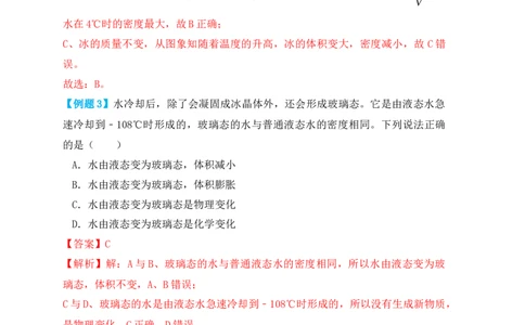 6.4密度与社会生活（知识点+例题）（解析版）_1、初中学习资料_4-4、物理_4-4-3、初二物理上册_人教版物理八年级上课时练习（104份）_课时练习第1套53