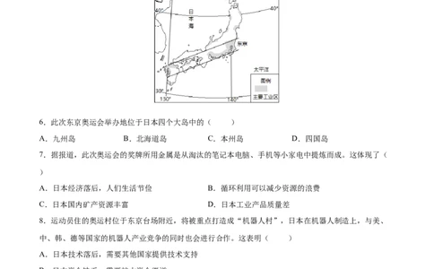 7.1.2日本&mdash;&mdash;经济文化-2021-2022学年七年级地理下册课后培优练（人教版）（原卷版）_1、初中学习资料_4-8、地理_4-8-2、初一地理下册_1.地理7下同步练习（38份）