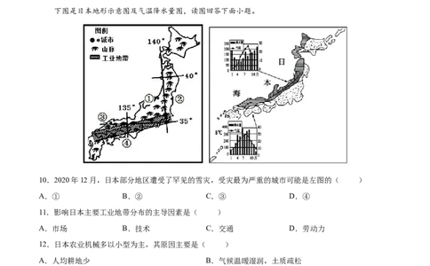 7.1.2日本&mdash;&mdash;经济文化-2021-2022学年七年级地理下册课后培优练（人教版）（原卷版）_1、初中学习资料_4-8、地理_4-8-2、初一地理下册_1.地理7下同步练习（38份）