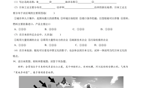 7.1.2日本&mdash;&mdash;经济文化-2021-2022学年七年级地理下册课后培优练（人教版）（原卷版）_1、初中学习资料_4-8、地理_4-8-2、初一地理下册_1.地理7下同步练习（38份）