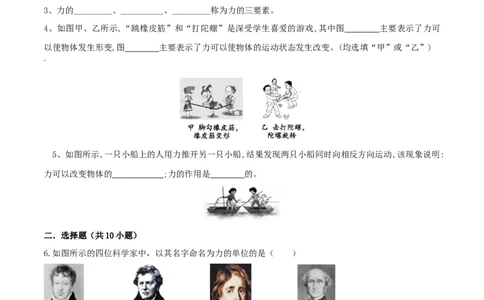 7.1力八年级物理下册课时同步分层训练（人教版）（原卷版）_1、初中学习资料_4-4、物理_4-4-4、初二物理下册_人教版物理八年级下课时练习（045份）_课时练习第2套25份