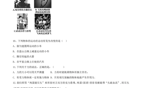 7.1力八年级物理下册课时同步分层训练（人教版）（原卷版）_1、初中学习资料_4-4、物理_4-4-4、初二物理下册_人教版物理八年级下课时练习（045份）_课时练习第2套25份