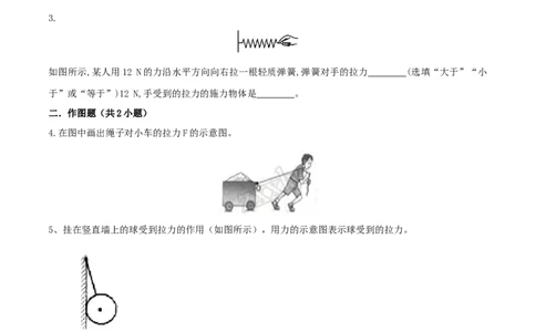 7.1力八年级物理下册课时同步分层训练（人教版）（原卷版）_1、初中学习资料_4-4、物理_4-4-4、初二物理下册_人教版物理八年级下课时练习（045份）_课时练习第2套25份