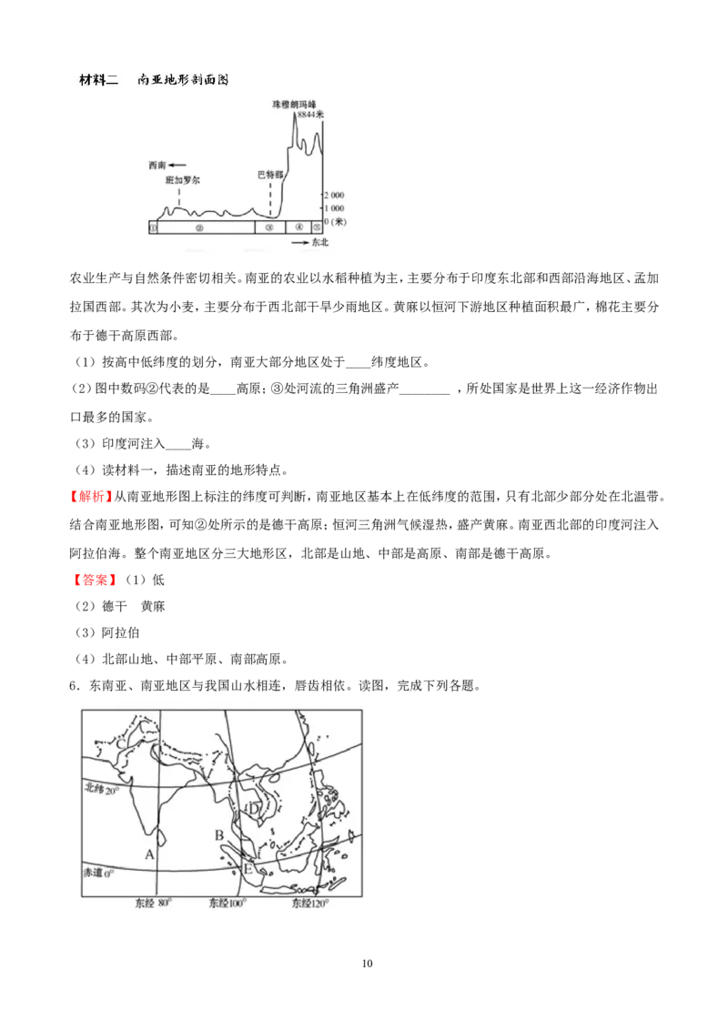 7年级下册初中地理考点解析(认识地区)_1、初中学习资料_4-8、地理_4-8-2、初一地理下册_2.地理7下单元测试（31份）_2.第2套单元测试题及答案（17份）