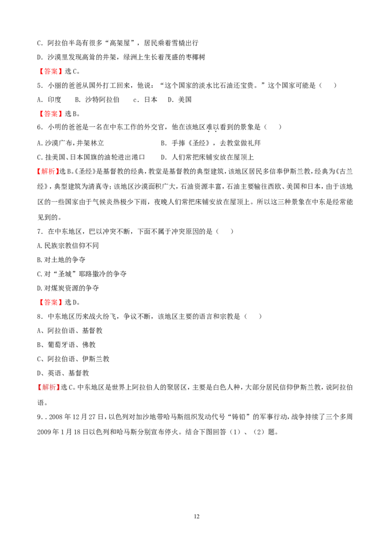 7年级下册初中地理考点解析(认识地区)_1、初中学习资料_4-8、地理_4-8-2、初一地理下册_2.地理7下单元测试（31份）_2.第2套单元测试题及答案（17份）