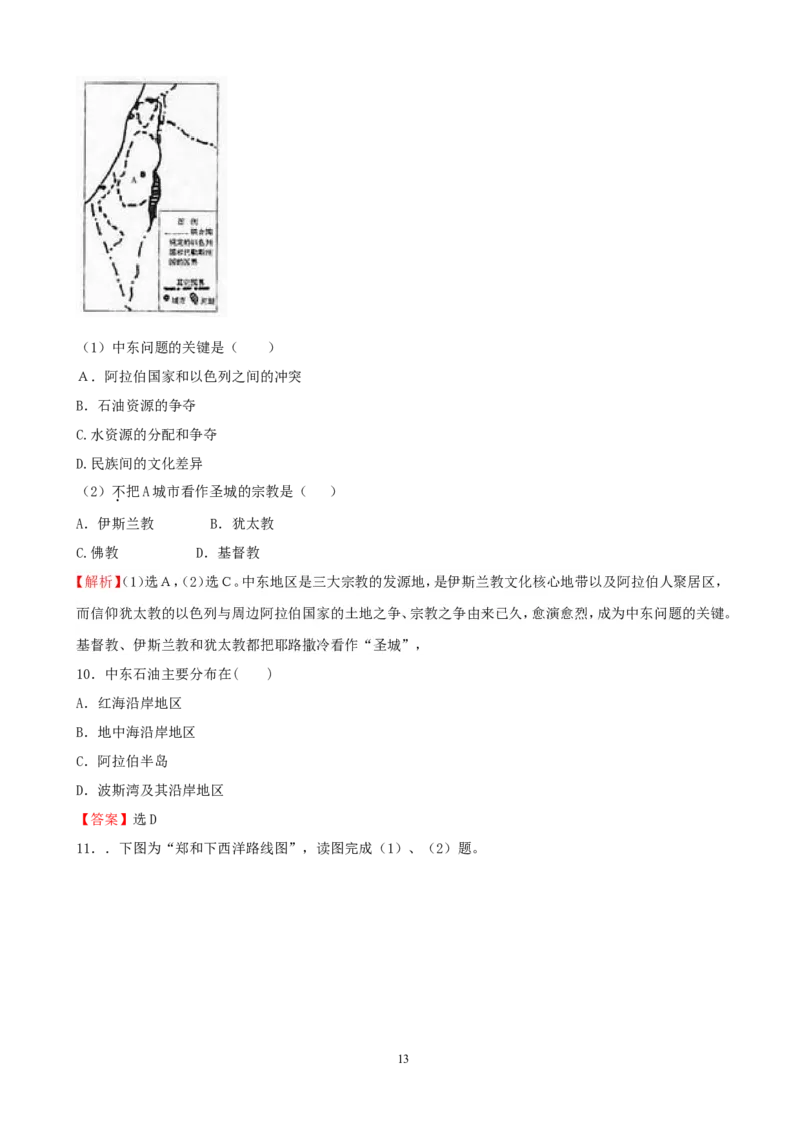 7年级下册初中地理考点解析(认识地区)_1、初中学习资料_4-8、地理_4-8-2、初一地理下册_2.地理7下单元测试（31份）_2.第2套单元测试题及答案（17份）