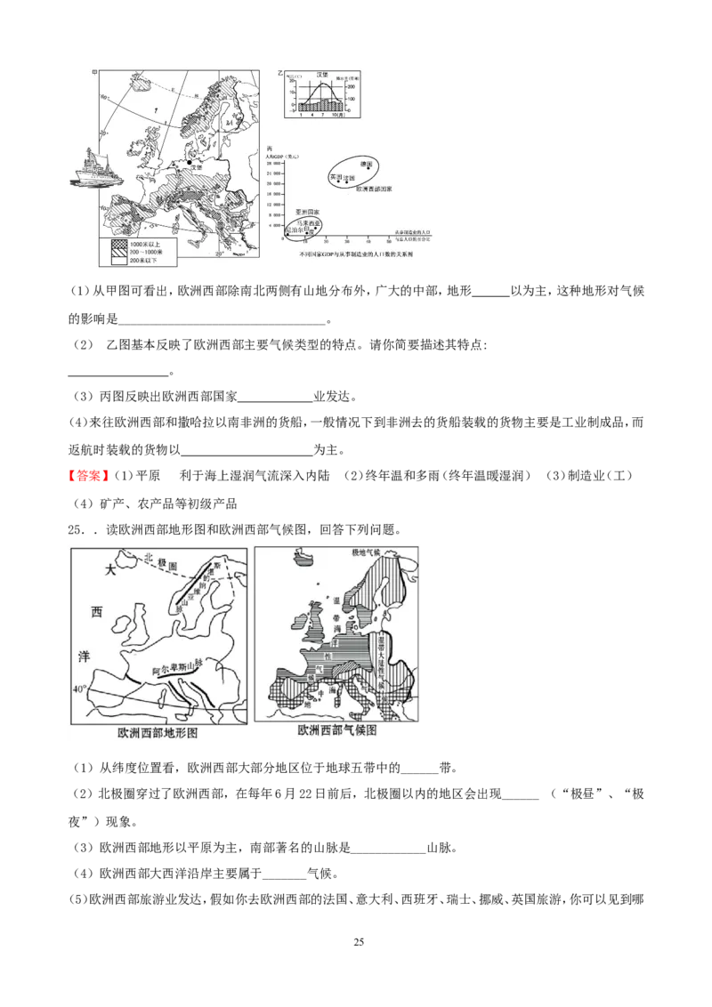 7年级下册初中地理考点解析(认识地区)_1、初中学习资料_4-8、地理_4-8-2、初一地理下册_2.地理7下单元测试（31份）_2.第2套单元测试题及答案（17份）