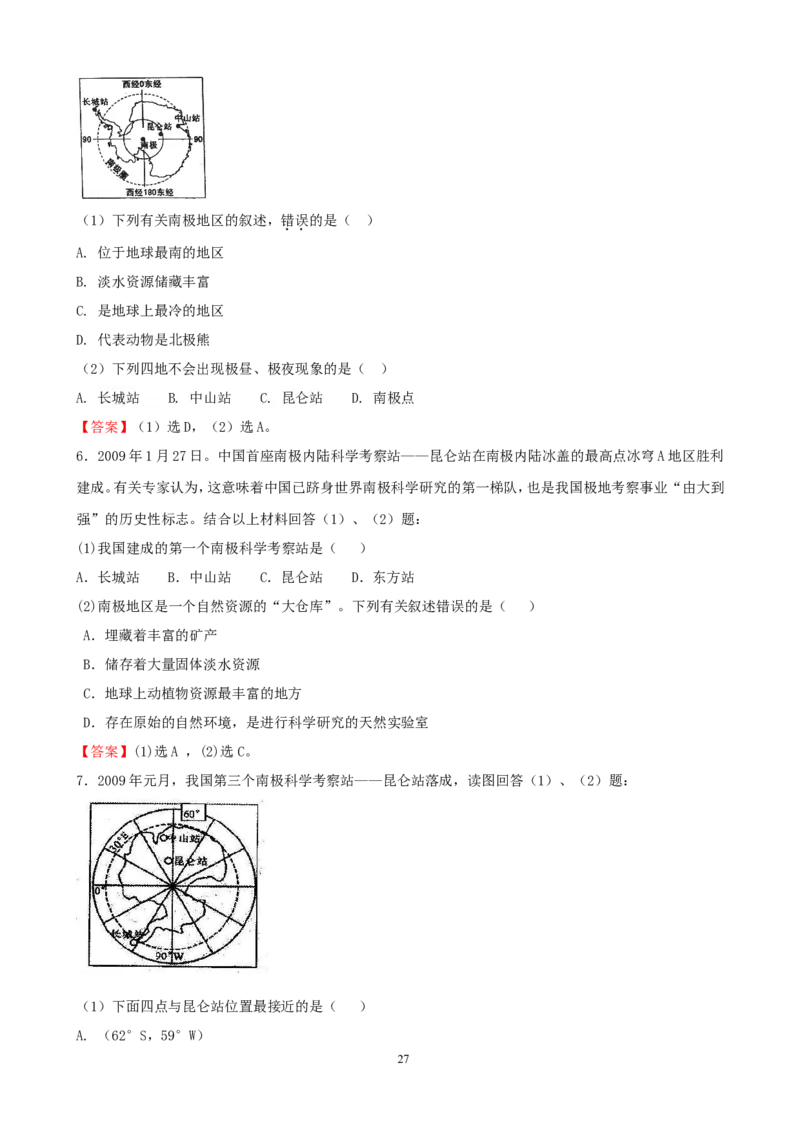 7年级下册初中地理考点解析(认识地区)_1、初中学习资料_4-8、地理_4-8-2、初一地理下册_2.地理7下单元测试（31份）_2.第2套单元测试题及答案（17份）