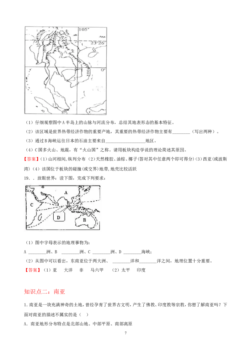 7年级下册初中地理考点解析(认识地区)_1、初中学习资料_4-8、地理_4-8-2、初一地理下册_2.地理7下单元测试（31份）_2.第2套单元测试题及答案（17份）
