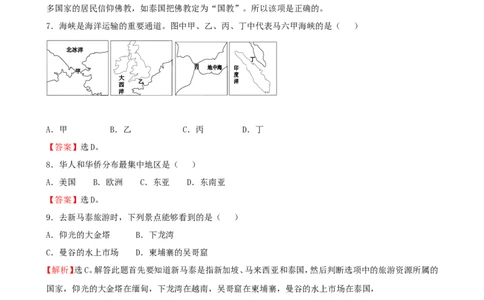 7年级下册初中地理考点解析(认识地区)_1、初中学习资料_4-8、地理_4-8-2、初一地理下册_2.地理7下单元测试（31份）_2.第2套单元测试题及答案（17份）