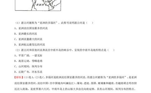 7年级下册初中地理考点解析(认识地区)_1、初中学习资料_4-8、地理_4-8-2、初一地理下册_2.地理7下单元测试（31份）_2.第2套单元测试题及答案（17份）