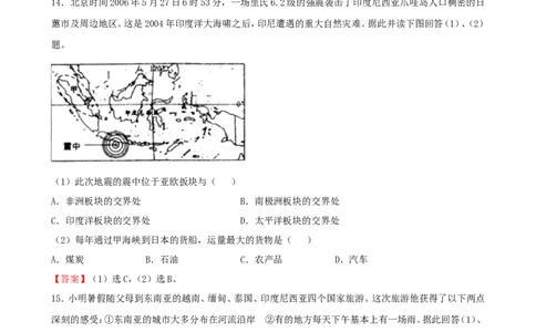 7年级下册初中地理考点解析(认识地区)_1、初中学习资料_4-8、地理_4-8-2、初一地理下册_2.地理7下单元测试（31份）_2.第2套单元测试题及答案（17份）