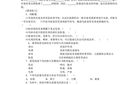 7.1.4《鸟的生殖和发育》同步练习4_1、初中学习资料_4-6、生物_4-6-4、初二生物下册_1、同步练习（67份）_赠送同步练习53份_7.1生物的生殖和发育_第4节鸟的生殖和发育