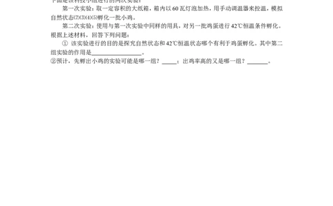 7.1.4《鸟的生殖和发育》同步练习4_1、初中学习资料_4-6、生物_4-6-4、初二生物下册_1、同步练习（67份）_赠送同步练习53份_7.1生物的生殖和发育_第4节鸟的生殖和发育