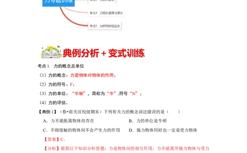 7.1力（解析版）_1、初中学习资料_4-4、物理_4-4-4、初二物理下册_人教版物理八年级下课时练习（045份）_课时练习第1套20份