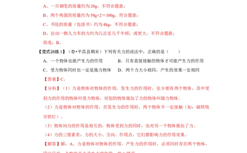 7.1力（解析版）_1、初中学习资料_4-4、物理_4-4-4、初二物理下册_人教版物理八年级下课时练习（045份）_课时练习第1套20份
