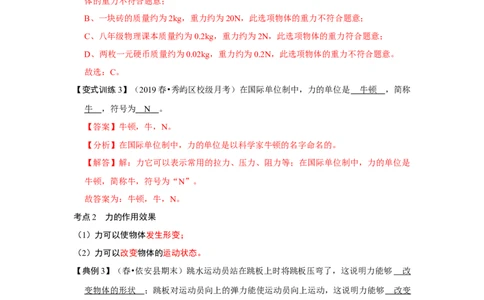 7.1力（解析版）_1、初中学习资料_4-4、物理_4-4-4、初二物理下册_人教版物理八年级下课时练习（045份）_课时练习第1套20份
