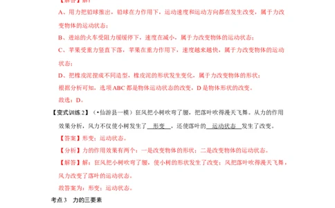 7.1力（解析版）_1、初中学习资料_4-4、物理_4-4-4、初二物理下册_人教版物理八年级下课时练习（045份）_课时练习第1套20份