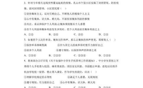 7.1单音与和音（原卷版）_1、初中学习资料_4-9、政治_4-9-2、初一道法下册_1.道法7下同步练习（60份）_2021-2022学年七年级道德与法治下学期随堂小卷（部编版）2740055