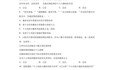 7.1单音与和音（原卷版）_1、初中学习资料_4-9、政治_4-9-2、初一道法下册_1.道法7下同步练习（60份）_2021-2022学年七年级道德与法治下学期随堂小卷（部编版）2740055