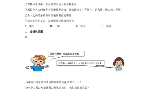 7.1单音与和音（原卷版）_1、初中学习资料_4-9、政治_4-9-2、初一道法下册_1.道法7下同步练习（60份）_2021-2022学年七年级道德与法治下学期随堂小卷（部编版）2740055