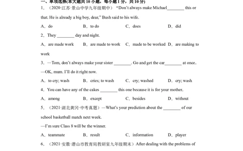 Unit11-九年级英语全一册单元重难点易错题精练（人教版）_1、初中学习资料_4-3、英语_4-3-5、初三英语全册_人教英语九年级全册单元试卷（116份）_单元测试卷2