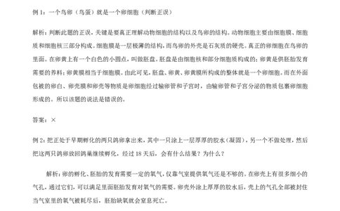 7.1.4《鸟的生殖和发育》同步练习2含答案_1、初中学习资料_4-6、生物_4-6-4、初二生物下册_1、同步练习（67份）_赠送同步练习53份_7.1生物的生殖和发育_第4节鸟的生殖和发育