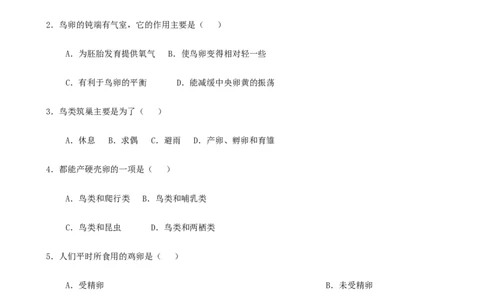 7.1.4《鸟的生殖和发育》同步练习2含答案_1、初中学习资料_4-6、生物_4-6-4、初二生物下册_1、同步练习（67份）_赠送同步练习53份_7.1生物的生殖和发育_第4节鸟的生殖和发育