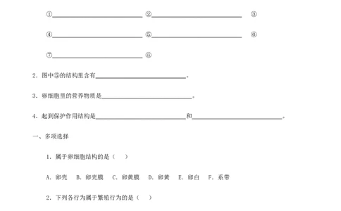 7.1.4《鸟的生殖和发育》同步练习2含答案_1、初中学习资料_4-6、生物_4-6-4、初二生物下册_1、同步练习（67份）_赠送同步练习53份_7.1生物的生殖和发育_第4节鸟的生殖和发育