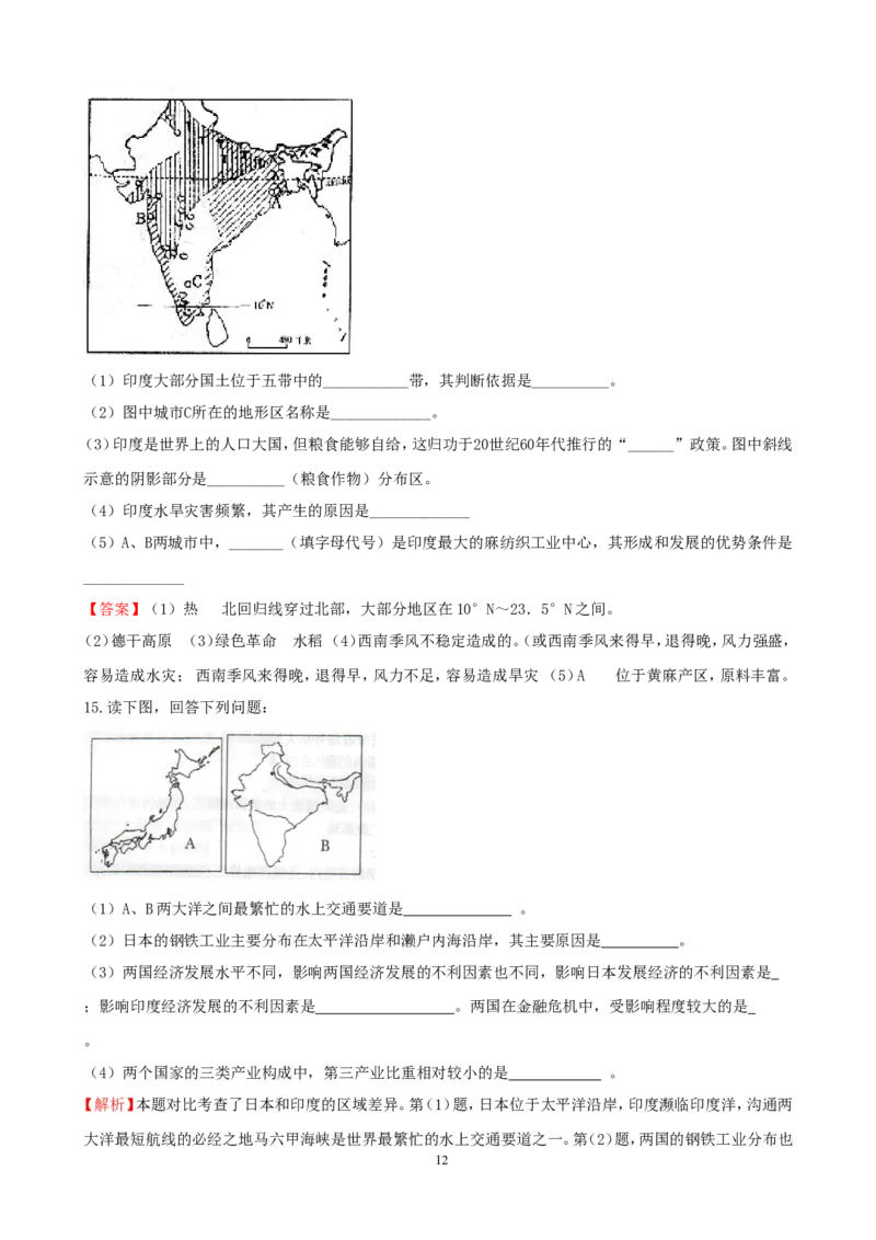7年级下册初中地理考点解析(认识国家)_1、初中学习资料_4-8、地理_4-8-2、初一地理下册_2.地理7下单元测试（31份）_2.第2套单元测试题及答案（17份）