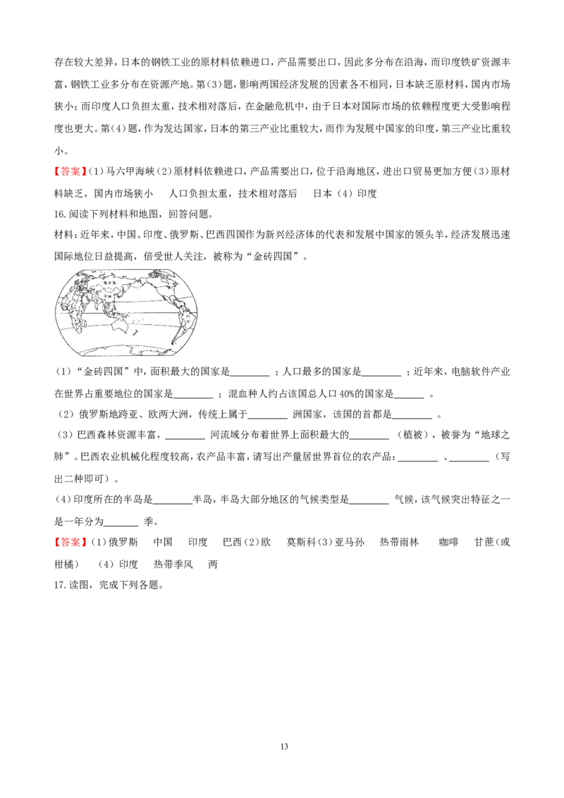 7年级下册初中地理考点解析(认识国家)_1、初中学习资料_4-8、地理_4-8-2、初一地理下册_2.地理7下单元测试（31份）_2.第2套单元测试题及答案（17份）