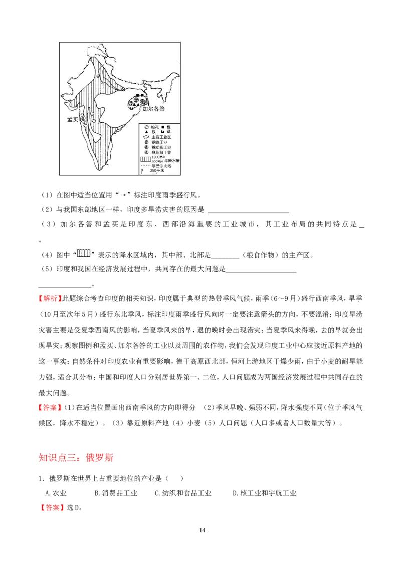 7年级下册初中地理考点解析(认识国家)_1、初中学习资料_4-8、地理_4-8-2、初一地理下册_2.地理7下单元测试（31份）_2.第2套单元测试题及答案（17份）