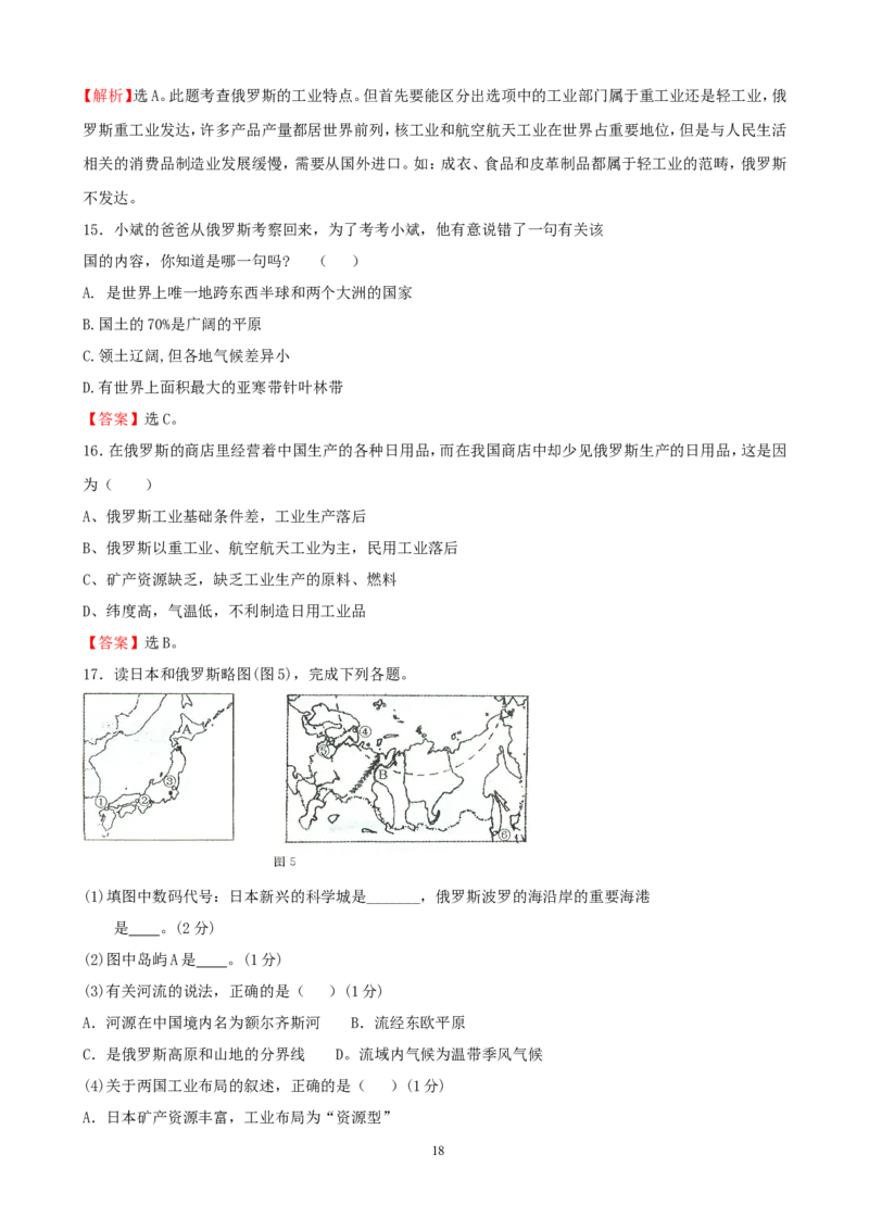 7年级下册初中地理考点解析(认识国家)_1、初中学习资料_4-8、地理_4-8-2、初一地理下册_2.地理7下单元测试（31份）_2.第2套单元测试题及答案（17份）
