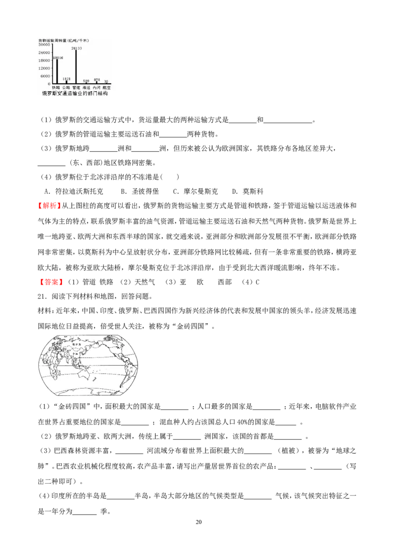 7年级下册初中地理考点解析(认识国家)_1、初中学习资料_4-8、地理_4-8-2、初一地理下册_2.地理7下单元测试（31份）_2.第2套单元测试题及答案（17份）