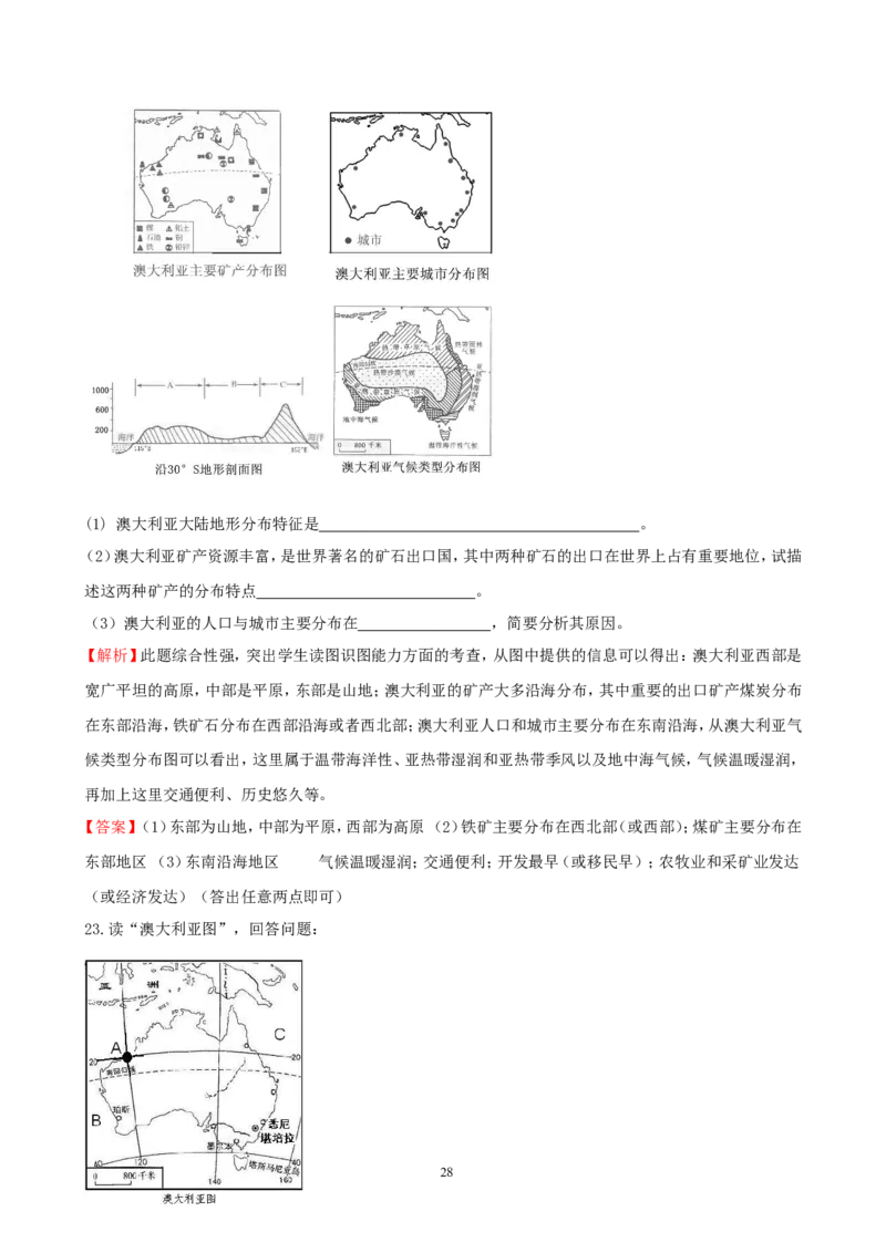 7年级下册初中地理考点解析(认识国家)_1、初中学习资料_4-8、地理_4-8-2、初一地理下册_2.地理7下单元测试（31份）_2.第2套单元测试题及答案（17份）