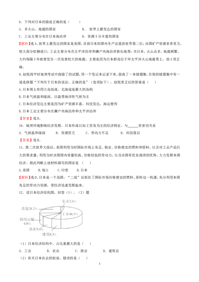 7年级下册初中地理考点解析(认识国家)_1、初中学习资料_4-8、地理_4-8-2、初一地理下册_2.地理7下单元测试（31份）_2.第2套单元测试题及答案（17份）