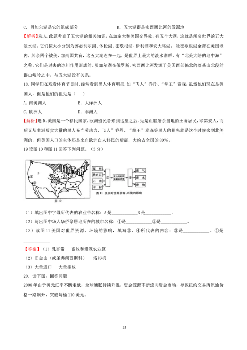 7年级下册初中地理考点解析(认识国家)_1、初中学习资料_4-8、地理_4-8-2、初一地理下册_2.地理7下单元测试（31份）_2.第2套单元测试题及答案（17份）