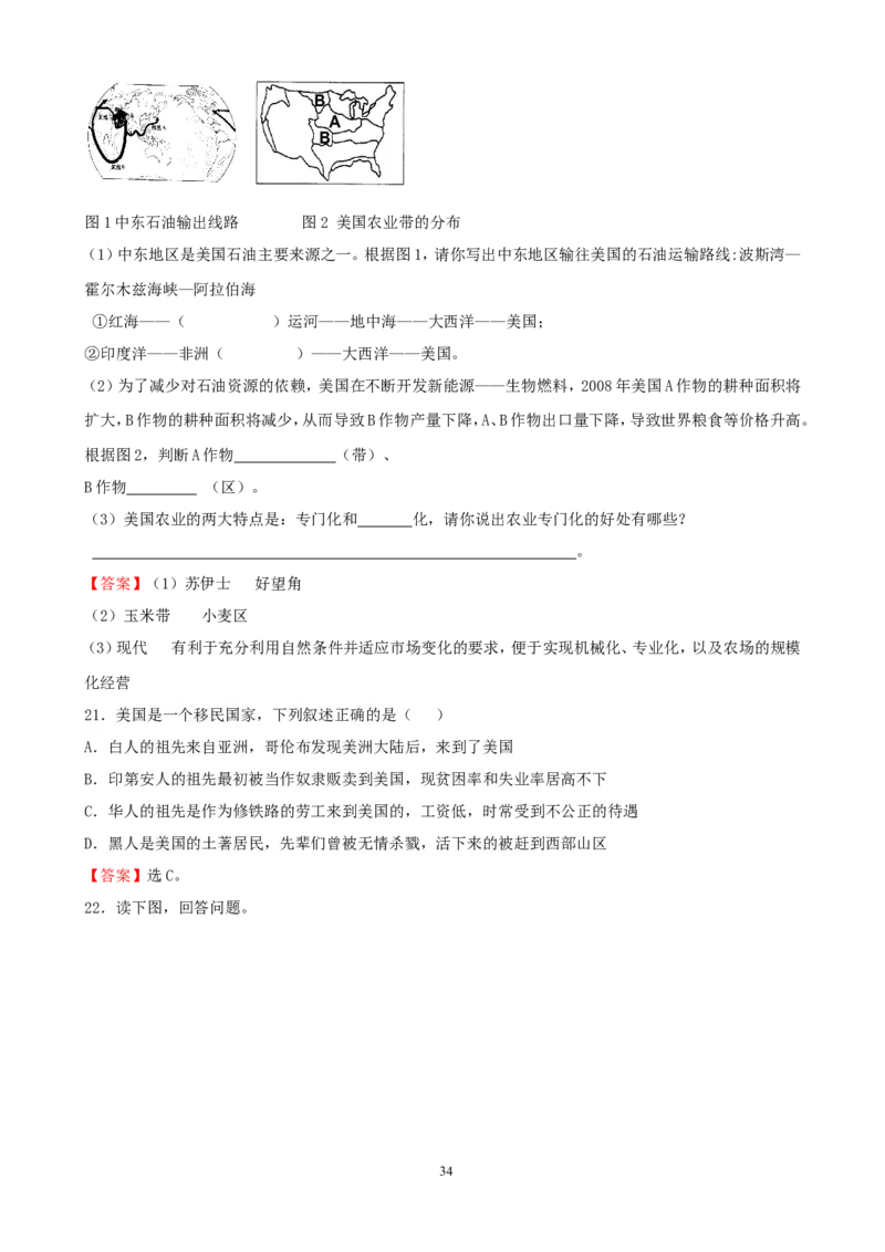 7年级下册初中地理考点解析(认识国家)_1、初中学习资料_4-8、地理_4-8-2、初一地理下册_2.地理7下单元测试（31份）_2.第2套单元测试题及答案（17份）