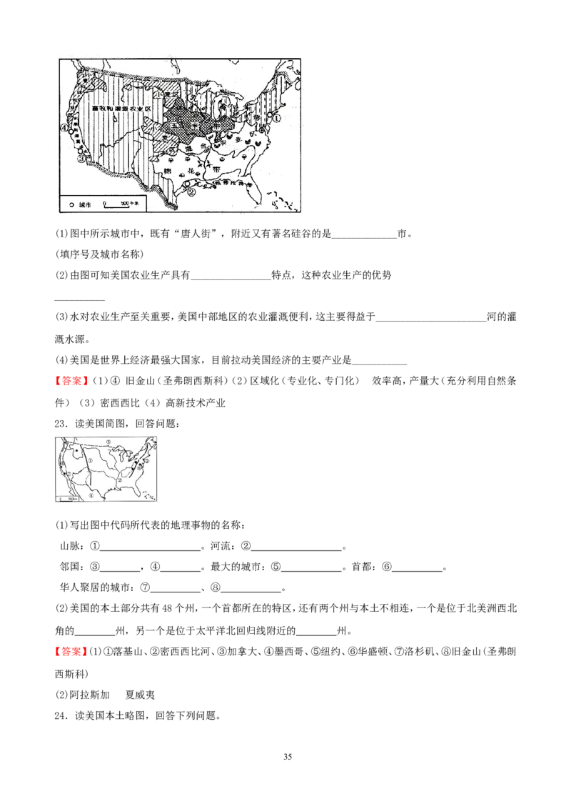 7年级下册初中地理考点解析(认识国家)_1、初中学习资料_4-8、地理_4-8-2、初一地理下册_2.地理7下单元测试（31份）_2.第2套单元测试题及答案（17份）