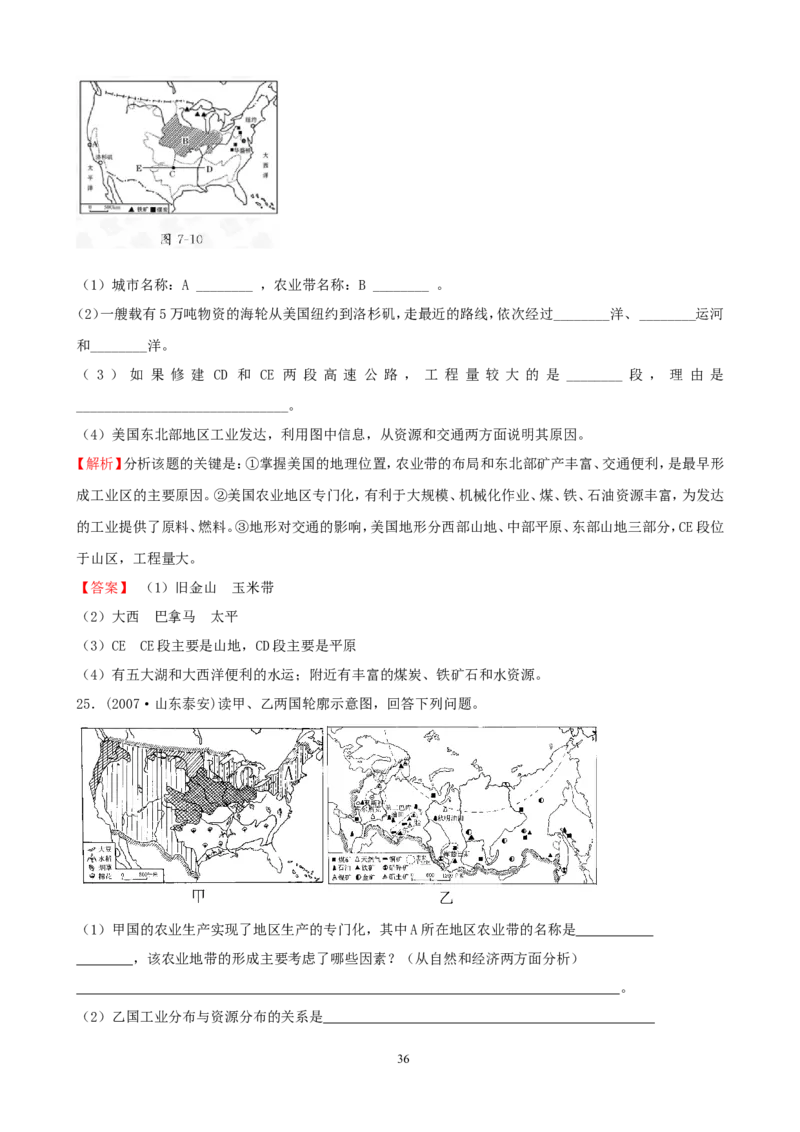 7年级下册初中地理考点解析(认识国家)_1、初中学习资料_4-8、地理_4-8-2、初一地理下册_2.地理7下单元测试（31份）_2.第2套单元测试题及答案（17份）