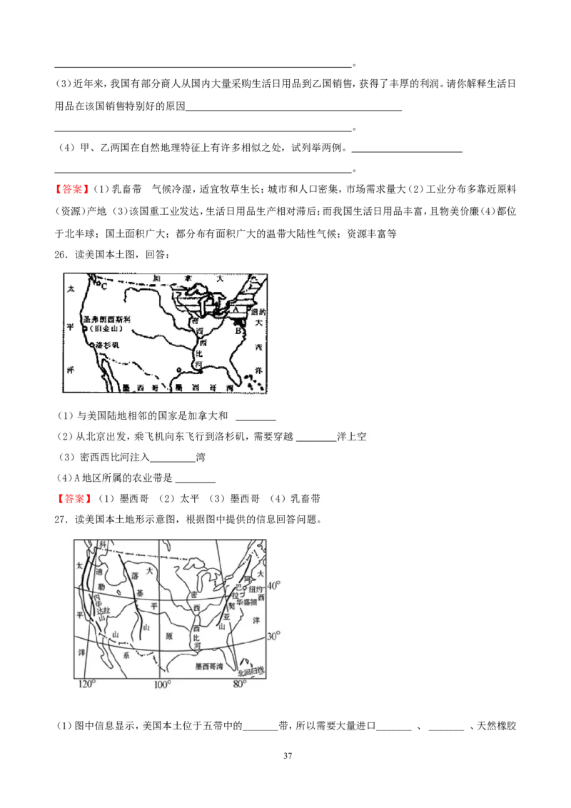 7年级下册初中地理考点解析(认识国家)_1、初中学习资料_4-8、地理_4-8-2、初一地理下册_2.地理7下单元测试（31份）_2.第2套单元测试题及答案（17份）
