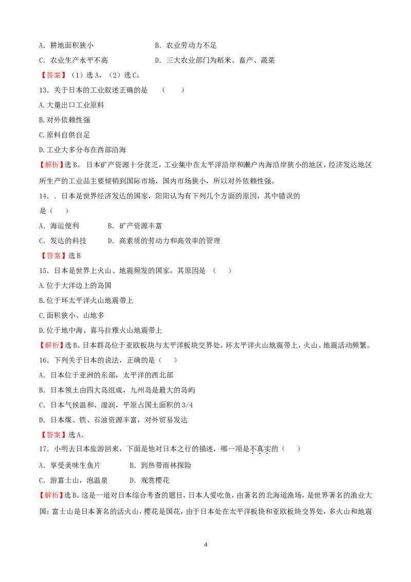 7年级下册初中地理考点解析(认识国家)_1、初中学习资料_4-8、地理_4-8-2、初一地理下册_2.地理7下单元测试（31份）_2.第2套单元测试题及答案（17份）